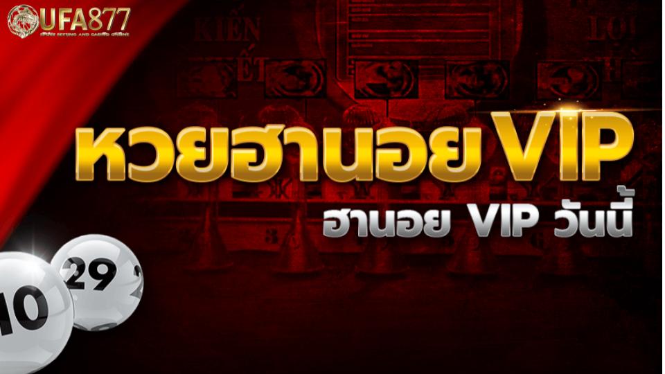 ทางเลือกใหม่ของการลุ้นตัวเลข
